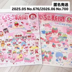 2026年最新】サンリオ いちご新聞 昭和の人気アイテム - メルカリ