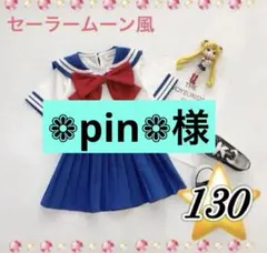【残1点❗️】130cm セーラームーン　コスプレ　衣装　仮装 ハロウィン キッズ