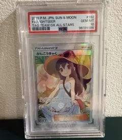 BGS9.5】かんこうきゃく SR ポケモンカード ポケカ【PSA10相当
