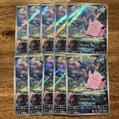美品】ピッピ AR 10枚 ポケカ まとめ売り - メルカリ
