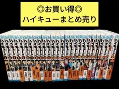 T*N様 ◎45巻あり◎ハイキュー　不揃いセット/非全巻/まとめ売り