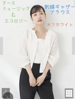 【新品未使用】アースミュージック＆エコロジー　刺繍　ギャザーブラウス　ホワイト