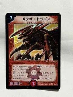 2025年最新】メテオドラゴン デュエマの人気アイテム - メルカリ