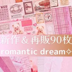 新作＆再販set 90枚♡A4デザインペーパー　コラージュ　素材　アンティーク