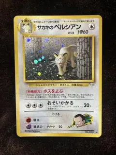2026年最新】サカキのペルシアンの人気アイテム - メルカリ