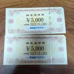 早稲田アカデミー 株主優待券 10,000円