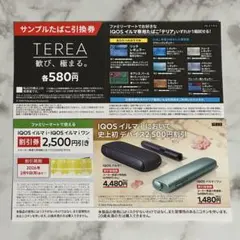 ファミリーマート IQOS アイコス イルマ 割引券 サンプル タバコ 引換券