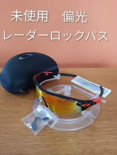 【新品・未使用】オークリー レーダーロックパス ブラック/レッド 9206-06 新品・未使用】オークリー レーダーロックパス ブラック/レッド 9206