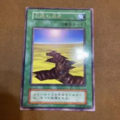 遊戯王OCG 永遠の渇水 魔法カード え-4# - メルカリ