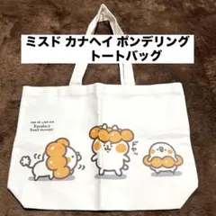 新品未使用　カナヘイ　ミスタードーナツ　ウサギ＆ピスケ　トートバッグ
