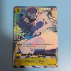 ジュエリー•ボニー　プロモ　ストレージボックス　op08-105