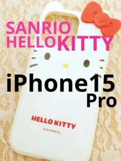 ♦ハローキティ♦サンリオ♦iPhone15pro♦SANRIO♦KITTY
