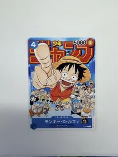週刊少年ジャンプ 2023年6•7合併号 ワンピースカードゲーム P-033