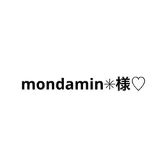 mondamin✳︎様専用ページ♡