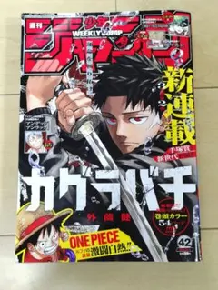 BGS 7.5 週刊少年ジャンプ 2026年 1号 カグラバチ 魔男のイチ 表紙
