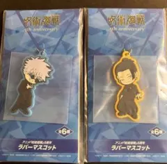 呪術廻戦５周年　ラウンドワン限定　ラバーマスコット五条悟 夏油傑 2種セット