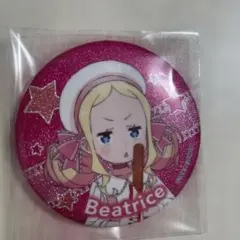 2026年最新】リゼロ ベアトリス 缶バッジの人気アイテム - メルカリ