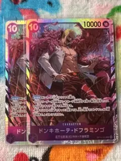 ドンキホーテ・ドフラミンゴ 2枚セット