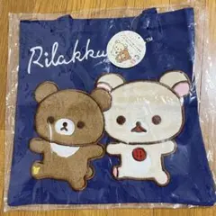 リラックマ コリラックマ モコモコぬいぐるみトートバッグ
