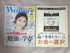 日経ウーマン 日経woman 2026年5月号　付録つき