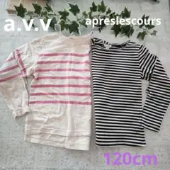 長袖 アプレレクール avv ボーダー カットソー 2枚セット 120cm