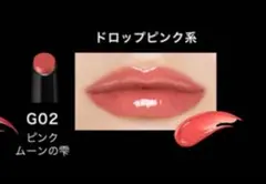 ケイト リップモンスター ツヤバース 02