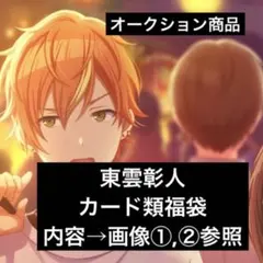 東雲彰人 プロセカ ビビバス まとめ売り カード エピカ パシャこれ