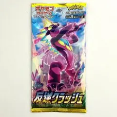反逆クラッシュ 未開封 1 パック ポケモンカード