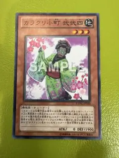 【超レア非売品】遊戯王OCG サンプルカードsample card カラクリ小町 2026年最新】遊戯王カラクリの人気アイテム - メルカリ
