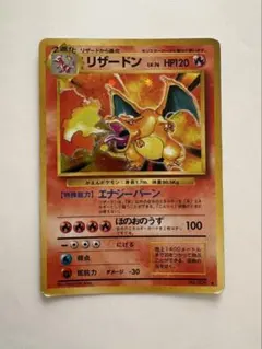 【日曜限定割引-10,000円】ポケモンカード 旧裏 かえんリザードン