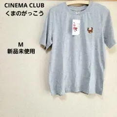 CINEMA CLUB くまのがっこう ジャッキー Tシャツ 刺繍 グレーのサムネイル