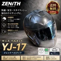 【美品】YAMAHA ヤマハ ヘルメット YJ-17 ZENITH-P XLのサムネイル
