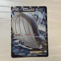 ホエルオーEX SR ホエルオーEX(SR){水}〈071/070〉[XY5-l] – 晴れる屋2