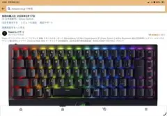 【限界値下げ】Razer BlackWidowV3Mini HyperSpeed