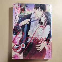 Perfume 敏腕上司と溺れる恋