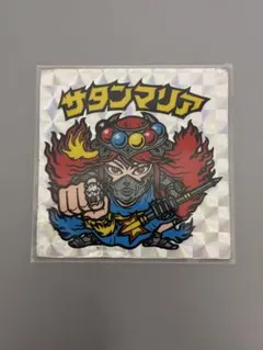 サタンマリア 旧ビックリマン