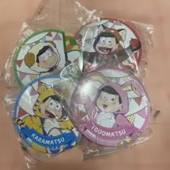 85カラ松・トド松 おそ松　チョロ松　缶バッジ　大きなサイズの缶バッジ