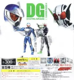 デジタルグレードDG 仮面ライダー4 W エクストリーム アクセルトライアル