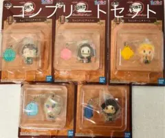 鬼滅　ローソン一番クジ　Ｈ賞　ちょこのっこチャーム　コンプリート