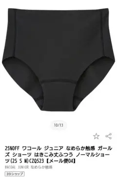 ブラック ノーマルショーツ S