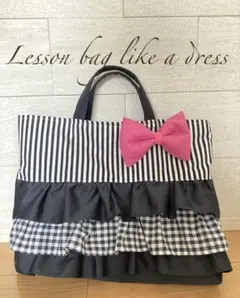 レッスンバッグ(ストライプ&ブラック)