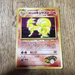 2026年最新】タケシのキュウコンの人気アイテム - メルカリ