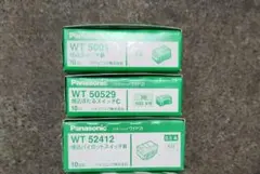 パナソニック　WT5001・WT50529・WT52412　30個セット