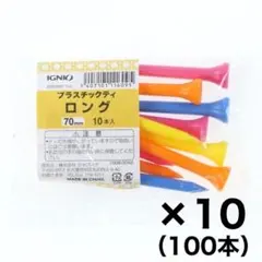 イグニオ ゴルフ ティ ロング 70mm 10本×10セットのサムネイル