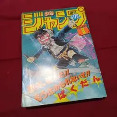 【即日対応可能】週刊 少年 ジャンプ 1990年 8号 漫画 アニメ 即日対応可能】週刊 少年 ジャンプ 1990年 8号 漫画 アニメ - メルカリ