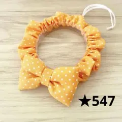 猫の首輪＊シュシュ☆547