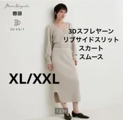 新品　UNIQLO 3Dスフレヤーン リブサイドスリットスカート スムース
