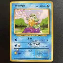 ゼニガメ ● : 旧裏 PMCG1-2 ゼニガメ ○ : 旧裏 PMCG1-2 - メルカリ