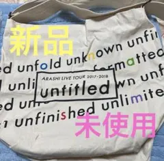 嵐LIVE TOUR untitledトートバッグ