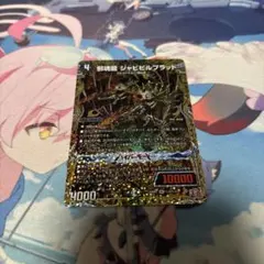 2025年最新】邪魂龍ジャビビルブラッド シクの人気アイテム - メルカリ